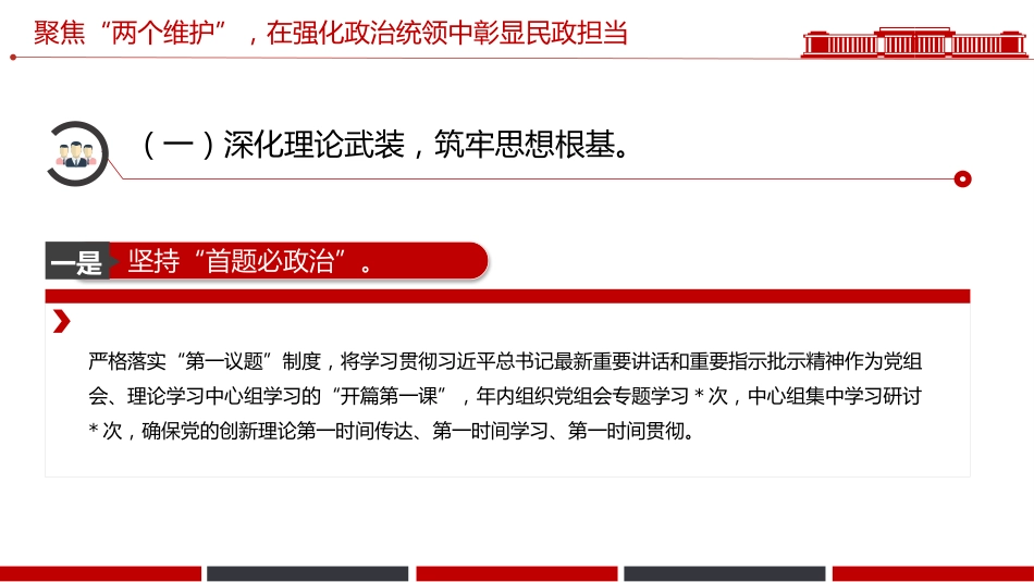 讲稿+PPT课件：2025年党建工作总结_第5页