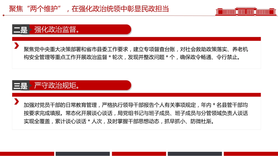 讲稿+PPT课件：2025年党建工作总结_第8页