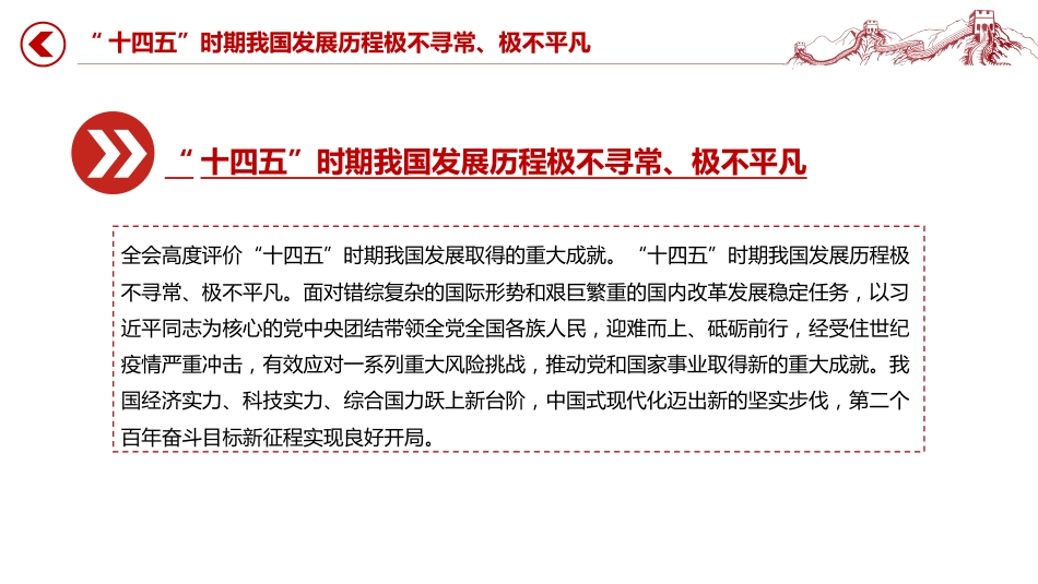 讲稿+PPT课件：党的二十届四中全会公报要点速览_第3页