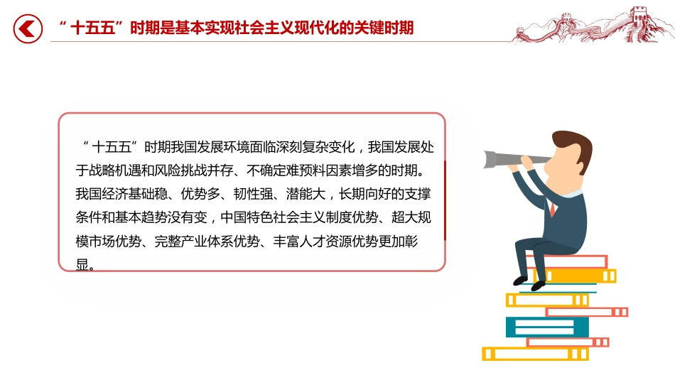 讲稿+PPT课件：党的二十届四中全会公报要点速览_第5页