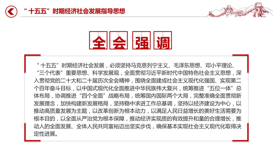讲稿+PPT课件：党的二十届四中全会公报要点速览_第7页