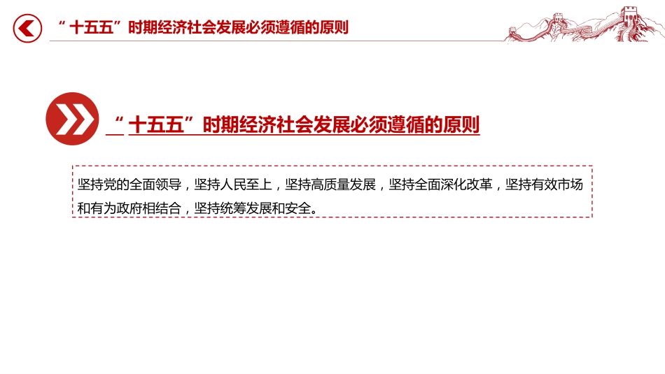 讲稿+PPT课件：党的二十届四中全会公报要点速览_第8页