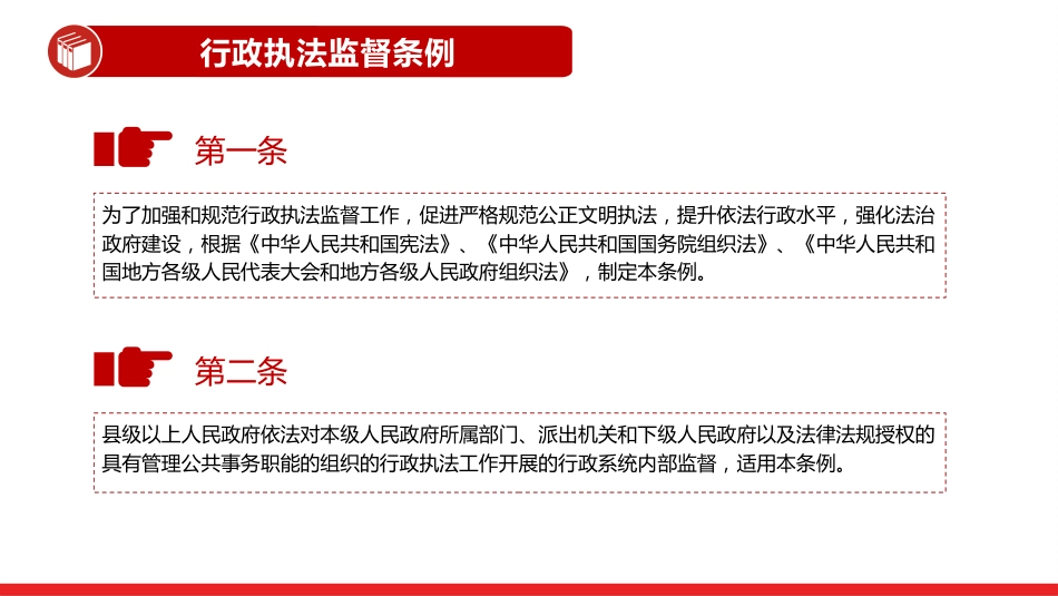 讲稿+PPT课件：《行政执法监督条例》PPT法律法规课件_第3页