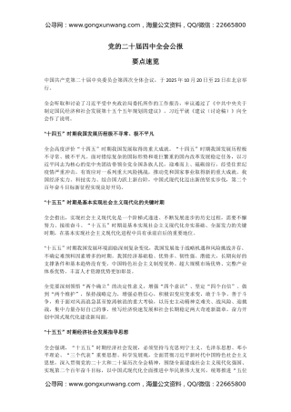 讲稿+PPT课件：党的二十届四中全会公报要点速览
