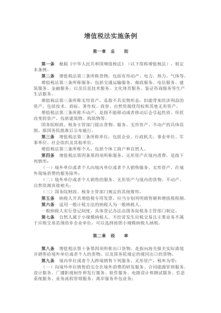 法律法规课件讲稿+PPT课件：《增值税法实施条例》