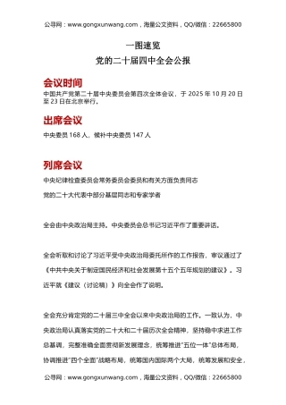 讲稿+PPT课件：2025一图速览党的二十届四中全会公报PPT四中全会精神宣讲课件