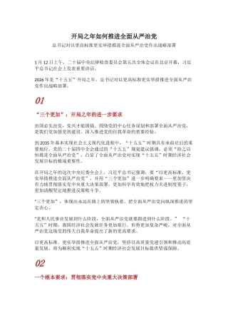 二十届中央纪委五次全会主题课件讲稿+PPT课件：开局之年如何推进全面从严治党