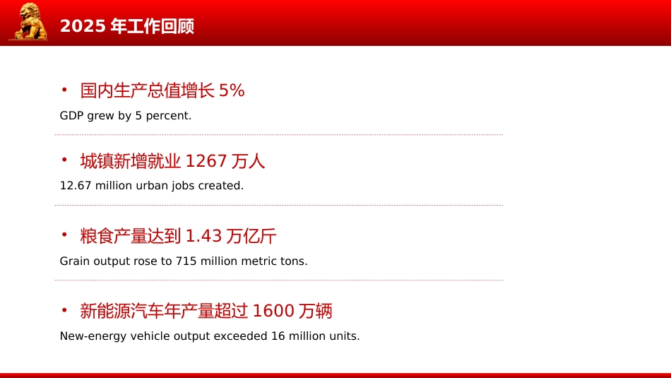 全国两会精神宣传课件讲稿+PPT课件：双语版2026政府工作报告要点_第3页