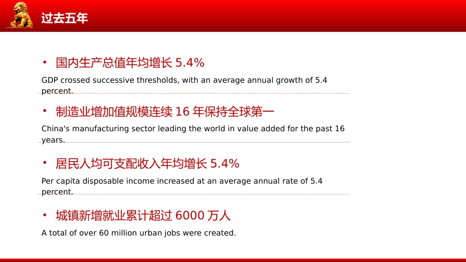全国两会精神宣传课件讲稿+PPT课件：双语版2026政府工作报告要点_第4页