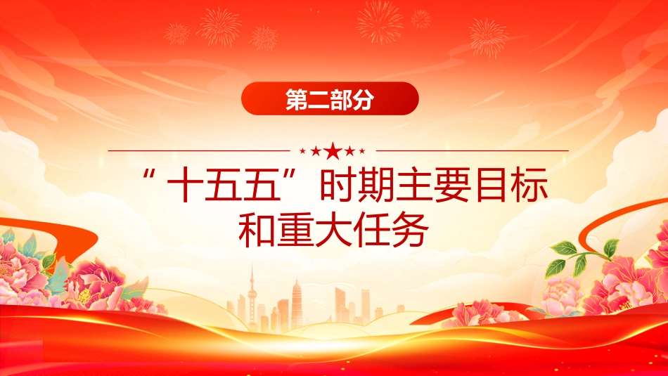 全国两会精神宣传课件讲稿+PPT课件：双语版2026政府工作报告要点_第5页