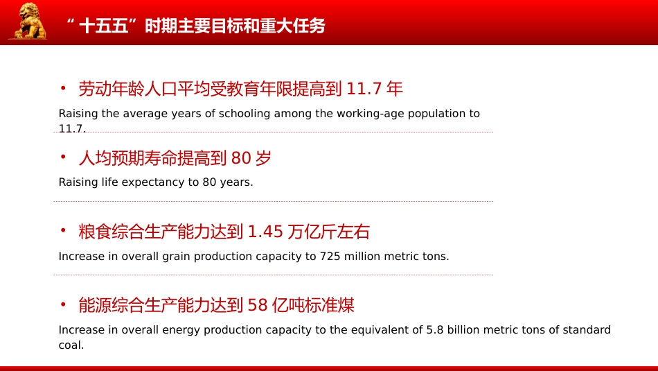 全国两会精神宣传课件讲稿+PPT课件：双语版2026政府工作报告要点_第7页
