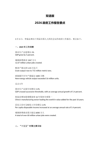 全国两会精神宣传课件讲稿+PPT课件：双语版2026政府工作报告要点