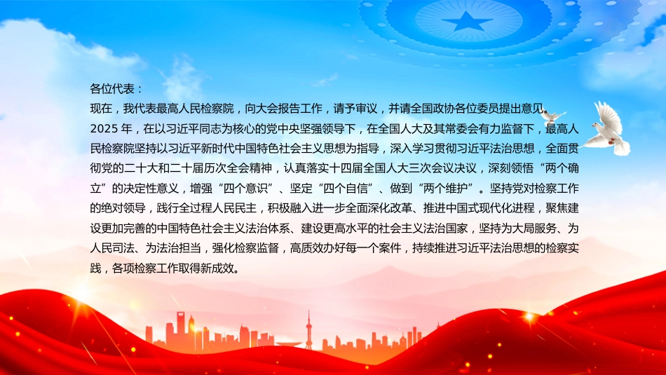两会专题课件讲稿+PPT课件：最高人民检察院工作报告_第2页