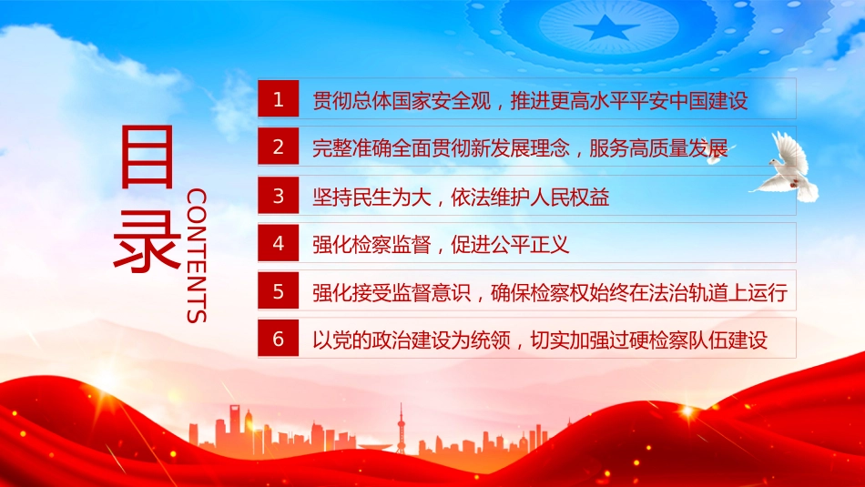 两会专题课件讲稿+PPT课件：最高人民检察院工作报告_第3页