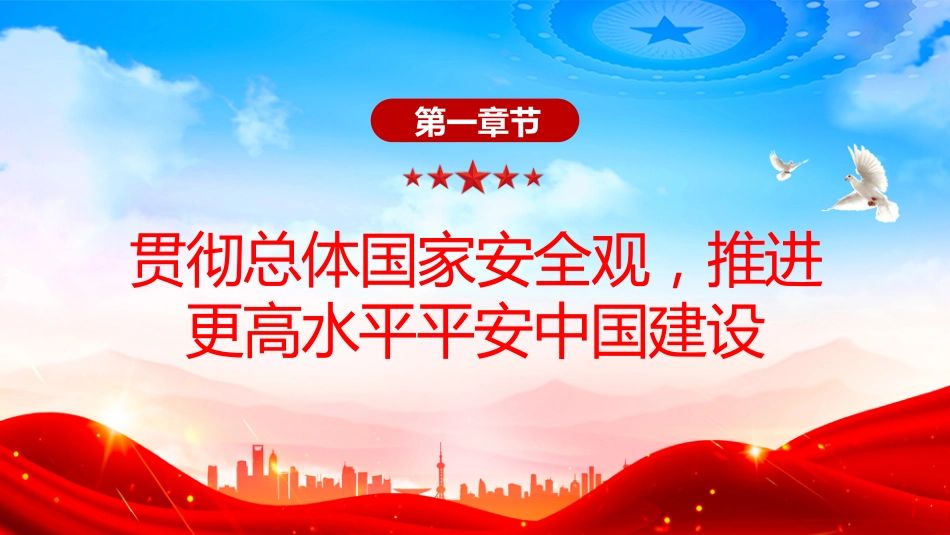 两会专题课件讲稿+PPT课件：最高人民检察院工作报告_第4页