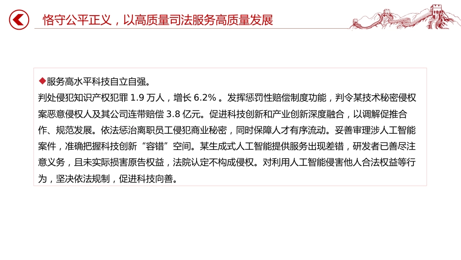 两会专题课件讲稿+PPT课件：最高人民法院工作报告全文_第10页