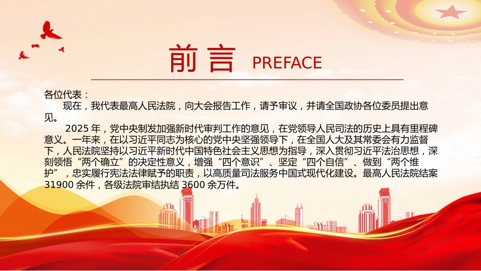 两会专题课件讲稿+PPT课件：最高人民法院工作报告全文_第2页