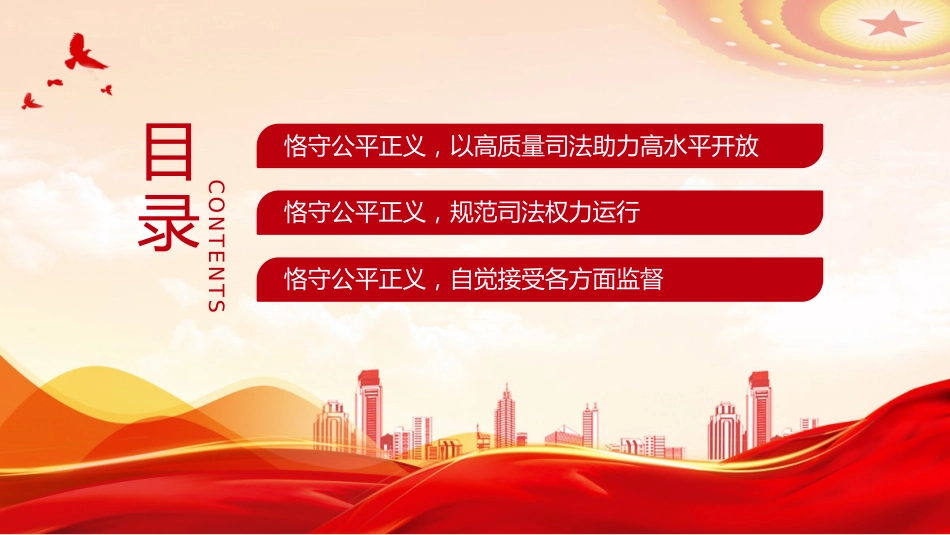 两会专题课件讲稿+PPT课件：最高人民法院工作报告全文_第4页