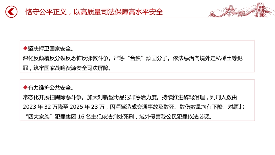 两会专题课件讲稿+PPT课件：最高人民法院工作报告全文_第6页