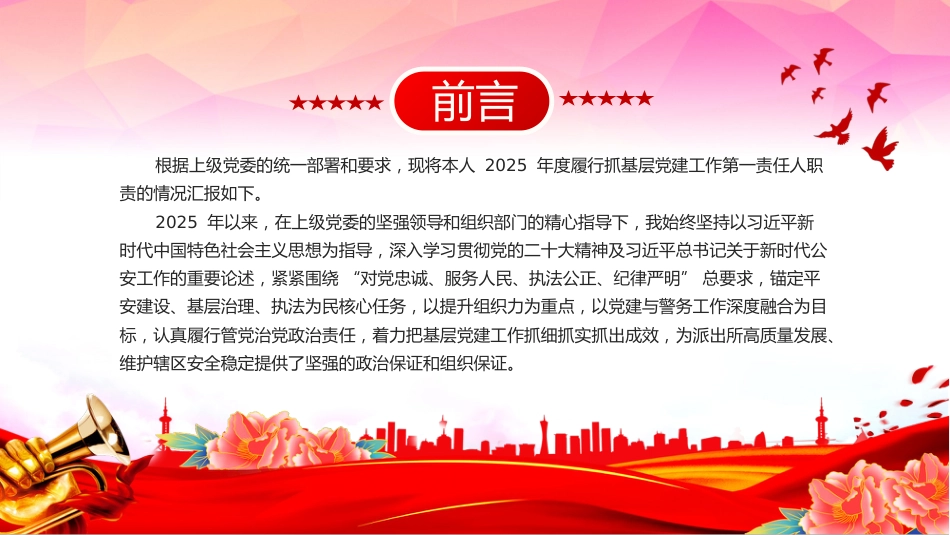 讲稿+PPT课件：2025年度党委书记抓基层党建工作述职报告_第2页
