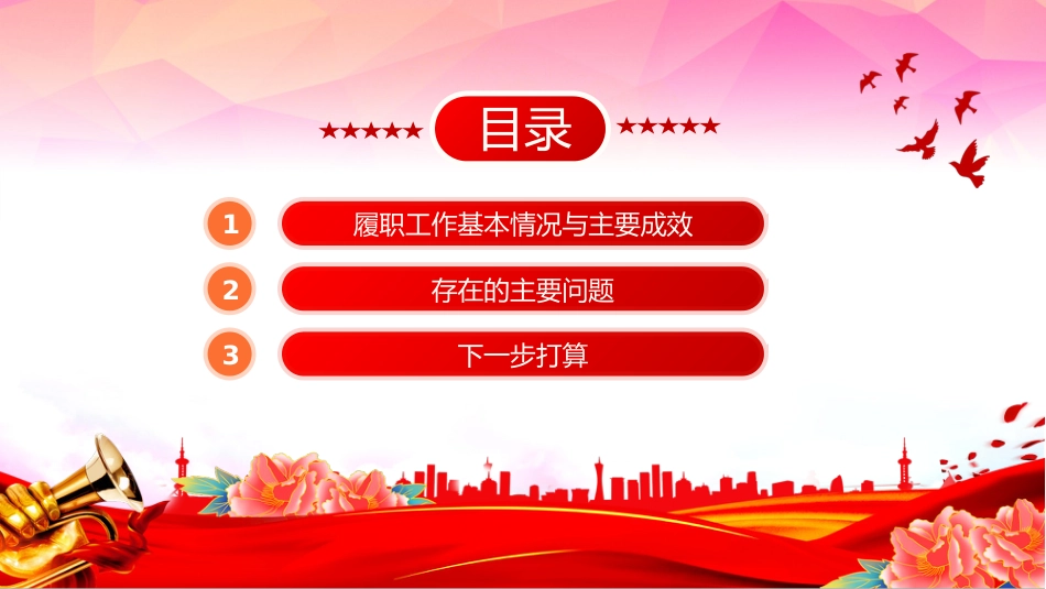 讲稿+PPT课件：2025年度党委书记抓基层党建工作述职报告_第3页
