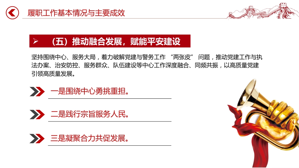 讲稿+PPT课件：2025年度党委书记抓基层党建工作述职报告（2）_第8页