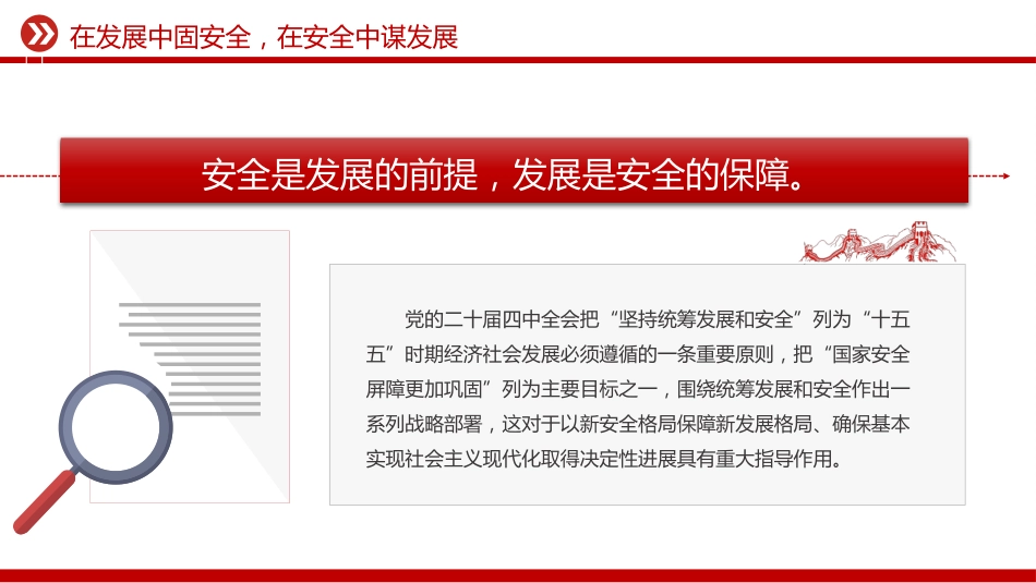 二十届四中全会精神学习系列课件讲稿+PPT课件：在发展中固安全 在安全中谋发展_第2页