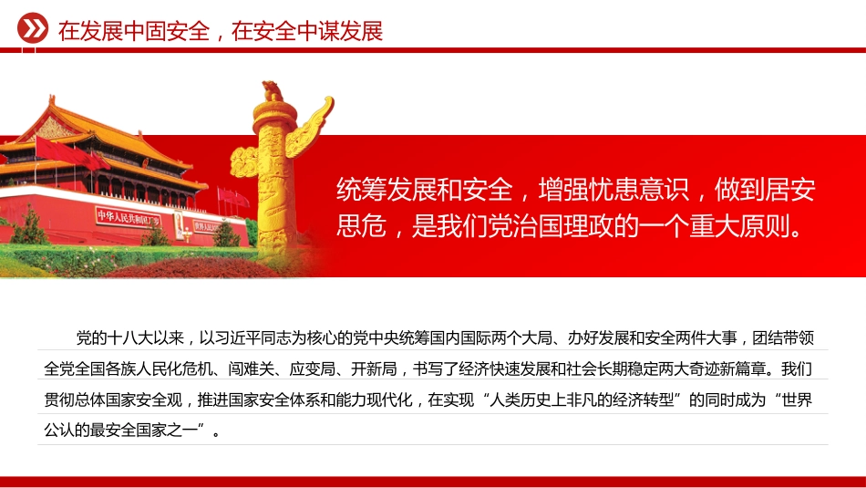 二十届四中全会精神学习系列课件讲稿+PPT课件：在发展中固安全 在安全中谋发展_第3页