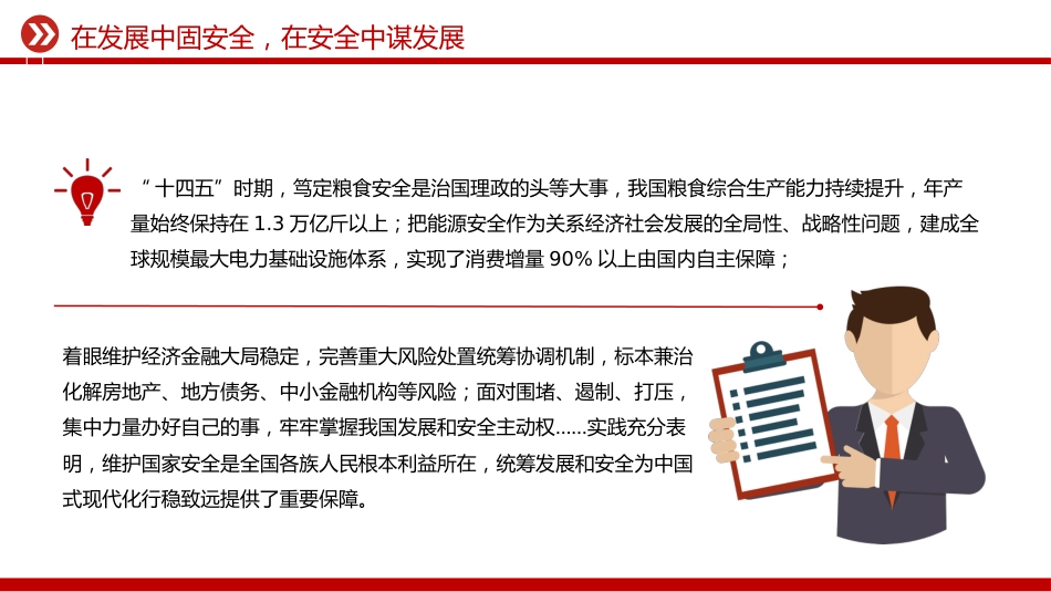二十届四中全会精神学习系列课件讲稿+PPT课件：在发展中固安全 在安全中谋发展_第4页