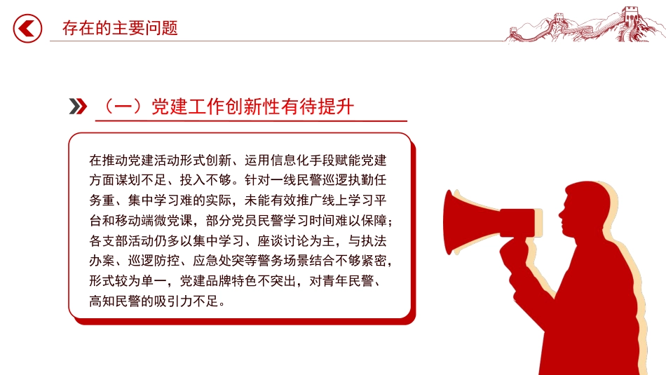 讲稿+PPT课件：2025年度党委书记抓基层党建工作述职报告（2）_第10页