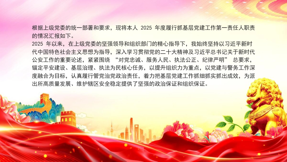 讲稿+PPT课件：2025年度党委书记抓基层党建工作述职报告（2）_第2页