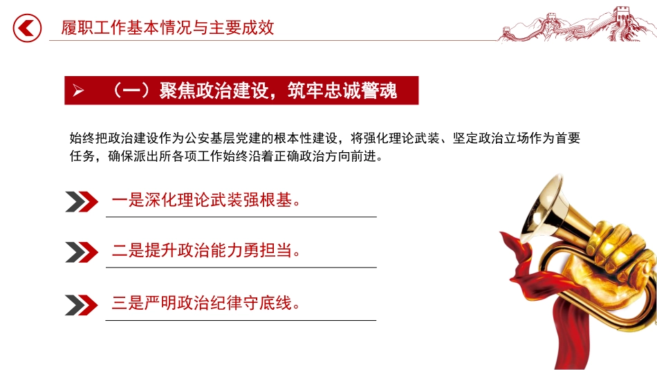 讲稿+PPT课件：2025年度党委书记抓基层党建工作述职报告（2）_第4页