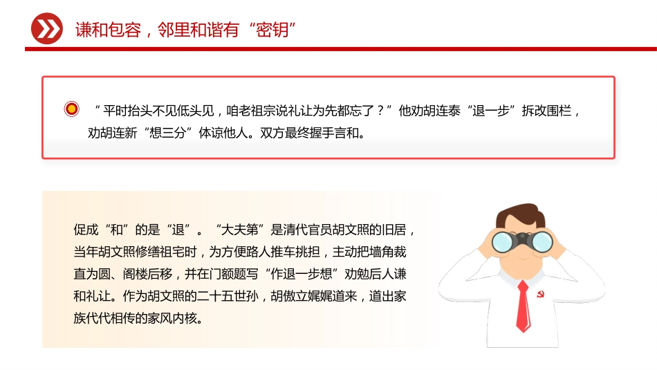 家风建设主题党课课件讲稿+PPT课件：好家风薪火传_第10页