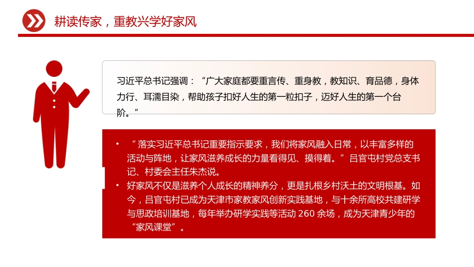 家风建设主题党课课件讲稿+PPT课件：好家风薪火传_第6页