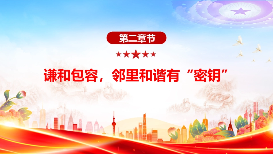 家风建设主题党课课件讲稿+PPT课件：好家风薪火传_第8页