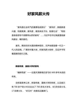 家风建设主题党课课件讲稿+PPT课件：好家风薪火传