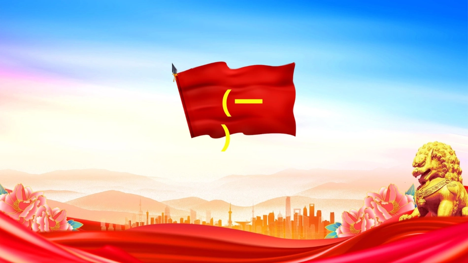 党课讲稿+PPT课件：总书记提出的四大全球倡议（推动落实全球发展倡议、全球安全倡议、全球文明倡议、全球治理倡议）_第2页