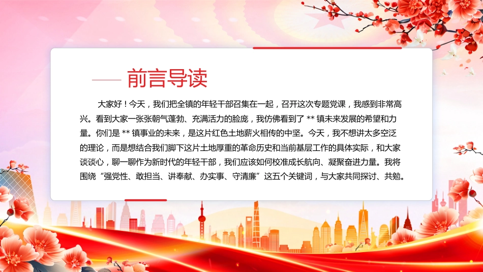 基层年轻干部思想教育党课讲稿+PPT课件：以青春之我、奋斗之我 在红色土地上续写新时代荣光_第2页
