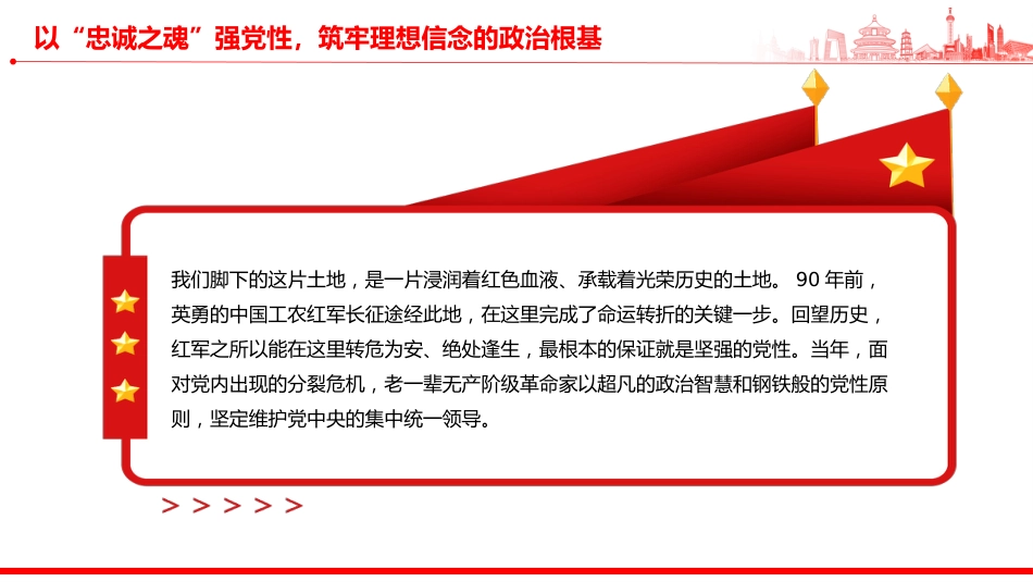 基层年轻干部思想教育党课讲稿+PPT课件：以青春之我、奋斗之我 在红色土地上续写新时代荣光_第5页