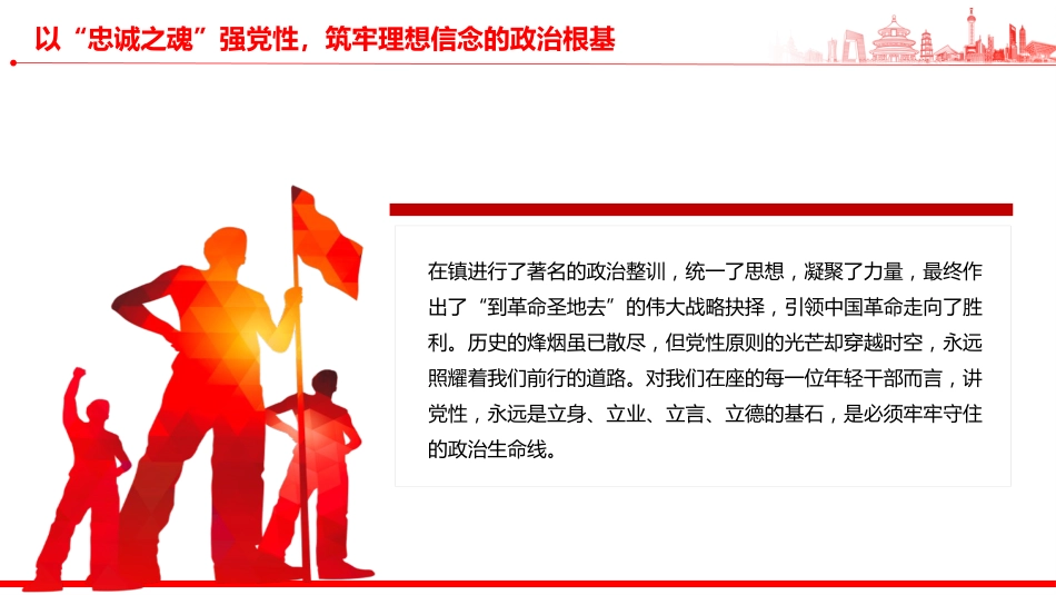 基层年轻干部思想教育党课讲稿+PPT课件：以青春之我、奋斗之我 在红色土地上续写新时代荣光_第6页