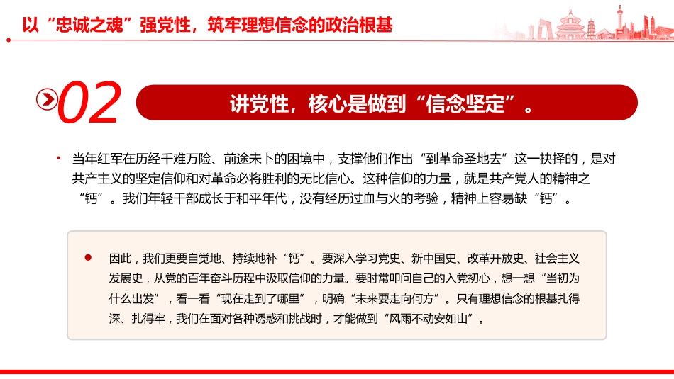 基层年轻干部思想教育党课讲稿+PPT课件：以青春之我、奋斗之我 在红色土地上续写新时代荣光_第8页