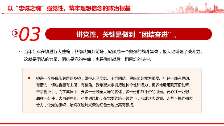 基层年轻干部思想教育党课讲稿+PPT课件：以青春之我、奋斗之我 在红色土地上续写新时代荣光_第9页