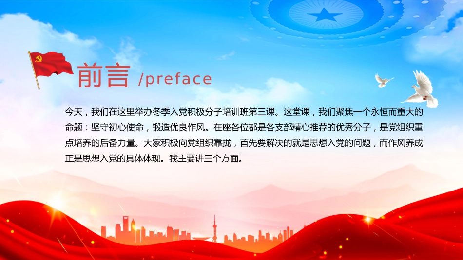 作风建设主题党课讲稿+PPT课件：坚守初心使命 锻造优良作风_第2页