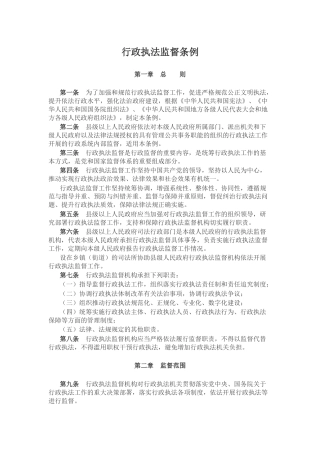 法律法规课件讲稿+PPT课件：《行政执法监督条例》