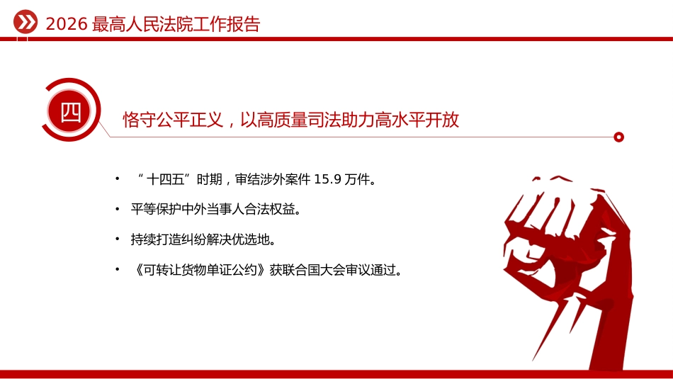 两会专题课件讲稿+PPT课件：最高人民法院工作报告极简版_第6页