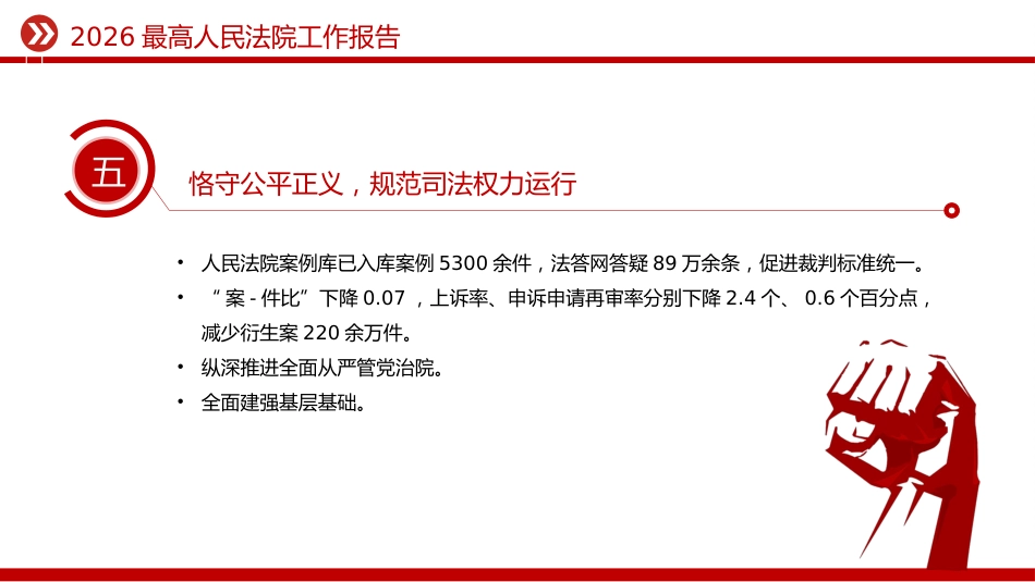 两会专题课件讲稿+PPT课件：最高人民法院工作报告极简版_第7页