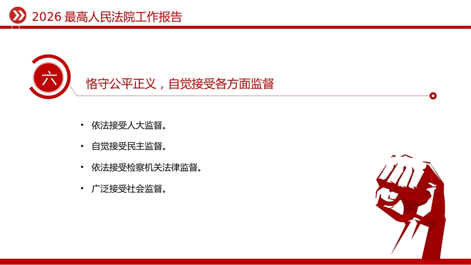 两会专题课件讲稿+PPT课件：最高人民法院工作报告极简版_第8页