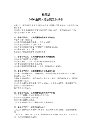 两会专题课件讲稿+PPT课件：最高人民法院工作报告极简版