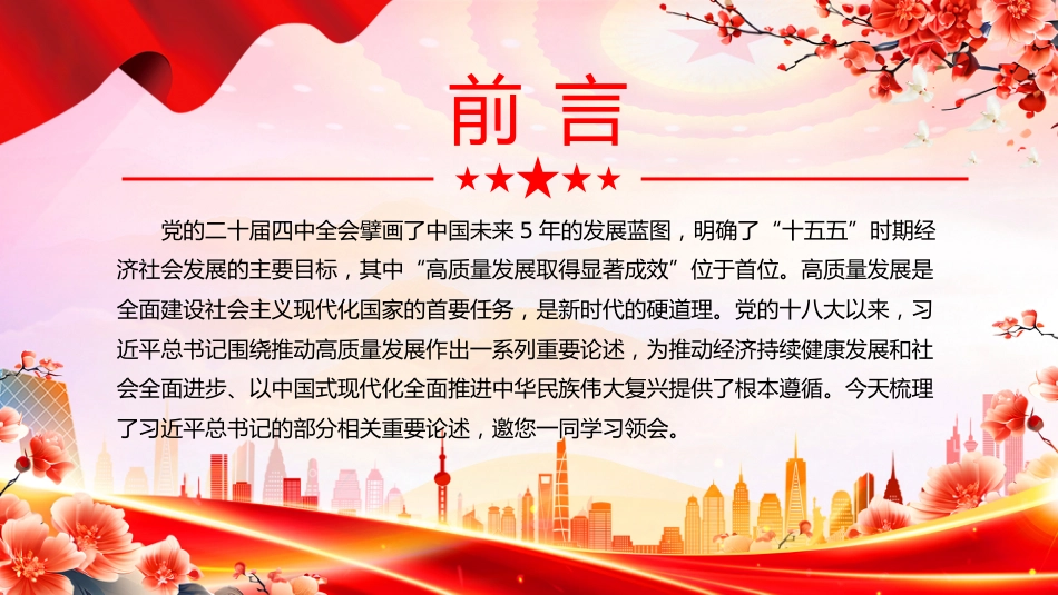总书记重要论述课件讲稿+PPT课件：不断提高推动高质量发展的系统性整体性协同性_第2页