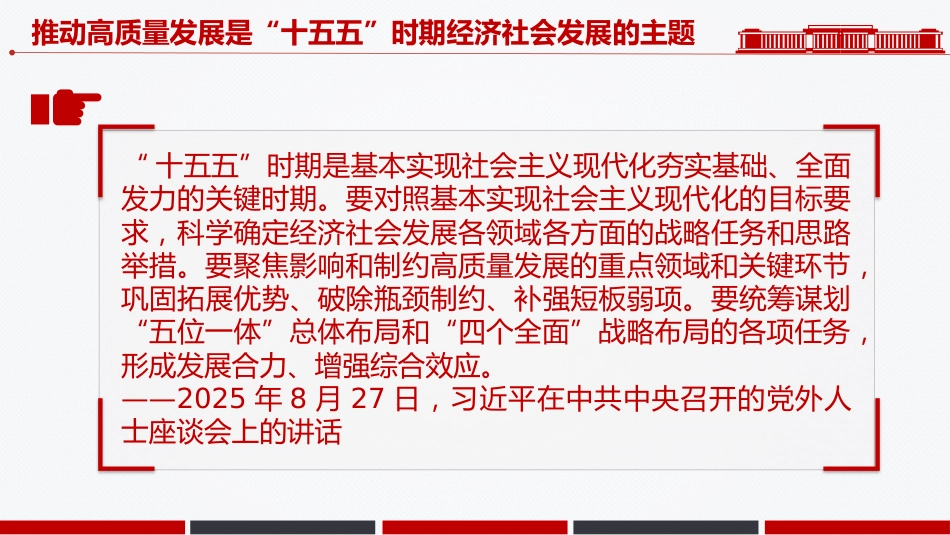 总书记重要论述课件讲稿+PPT课件：不断提高推动高质量发展的系统性整体性协同性_第3页